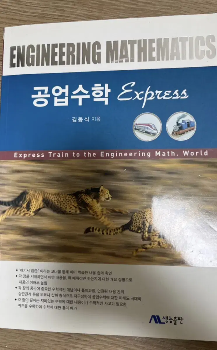 공업수학 express